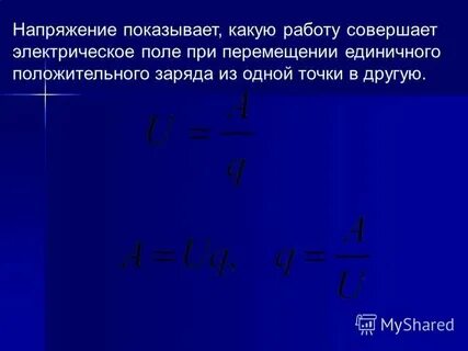 Электрические силы при перемещении протона