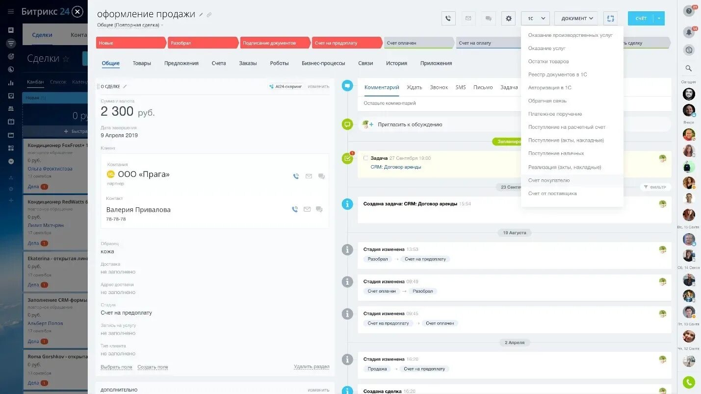 Битрикс дай. Битрикс 24 crm. битрикс 24 интерфейс crm. срм система битрикс24. 1с битрикс 24.