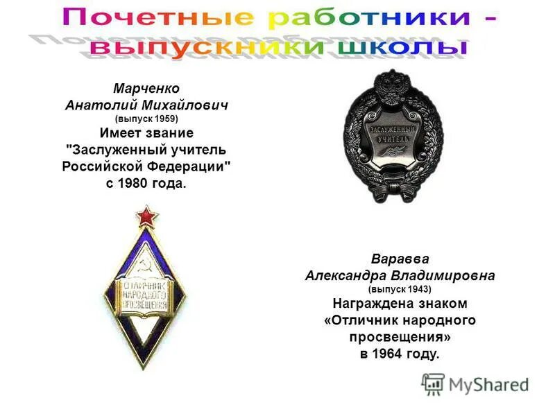 Медаль заслуженный учитель рф. Как получить звание заслуженный учитель. Надбавка к пенсии за звание заслуженный учитель рф. Медаль заслуженный учитель рф. Заслуженный работник республики татарстан.