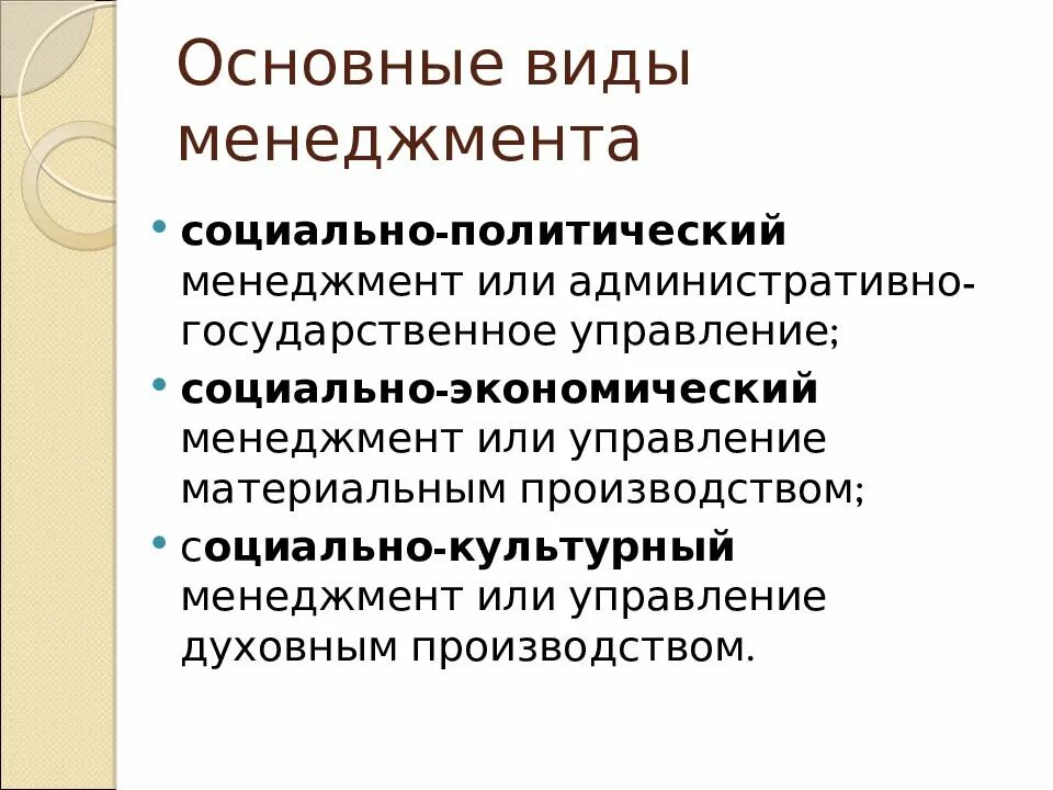 Схема экономическое и социальное развитие. Социально экономический менеджмент. Основные виды менеджмента. Способы управления в менеджменте. Социально экономический менеджмент.