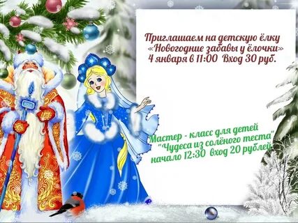 Поздравления снегурочки с новым годом для детей