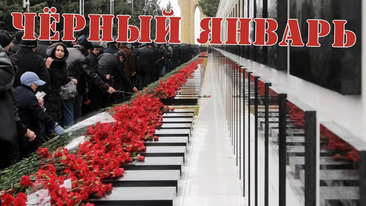 Azerbaijan's Black January pain fresh after 3 decades
