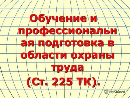Ст 225 тк