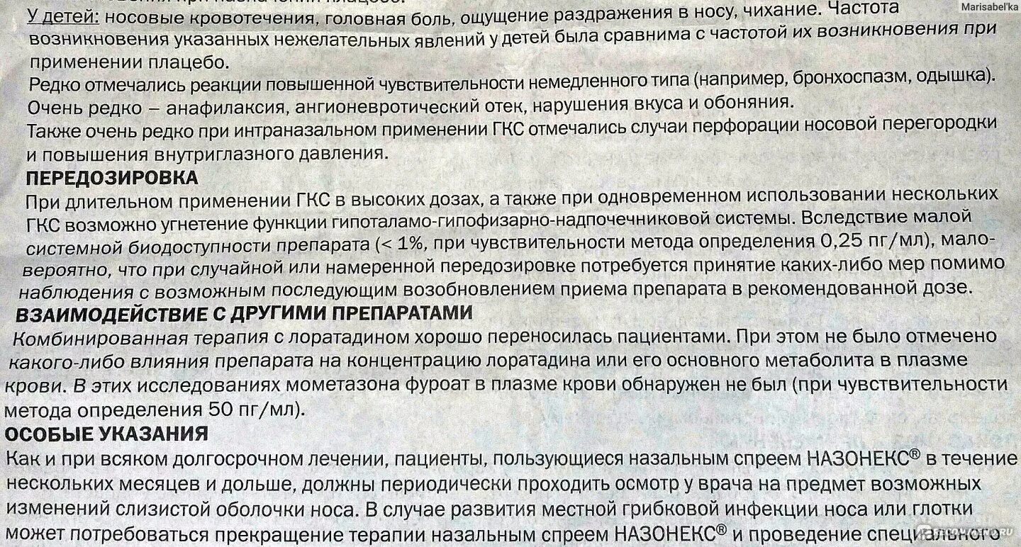 Назонекс сколько можно применять. Назонекс инструкция. Назонекс инструкция для детей. Назонекс инструкция по применению для детей в нос. Назонекс дозировка для детей.