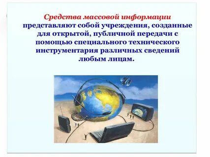 Роль сми в обществе проект