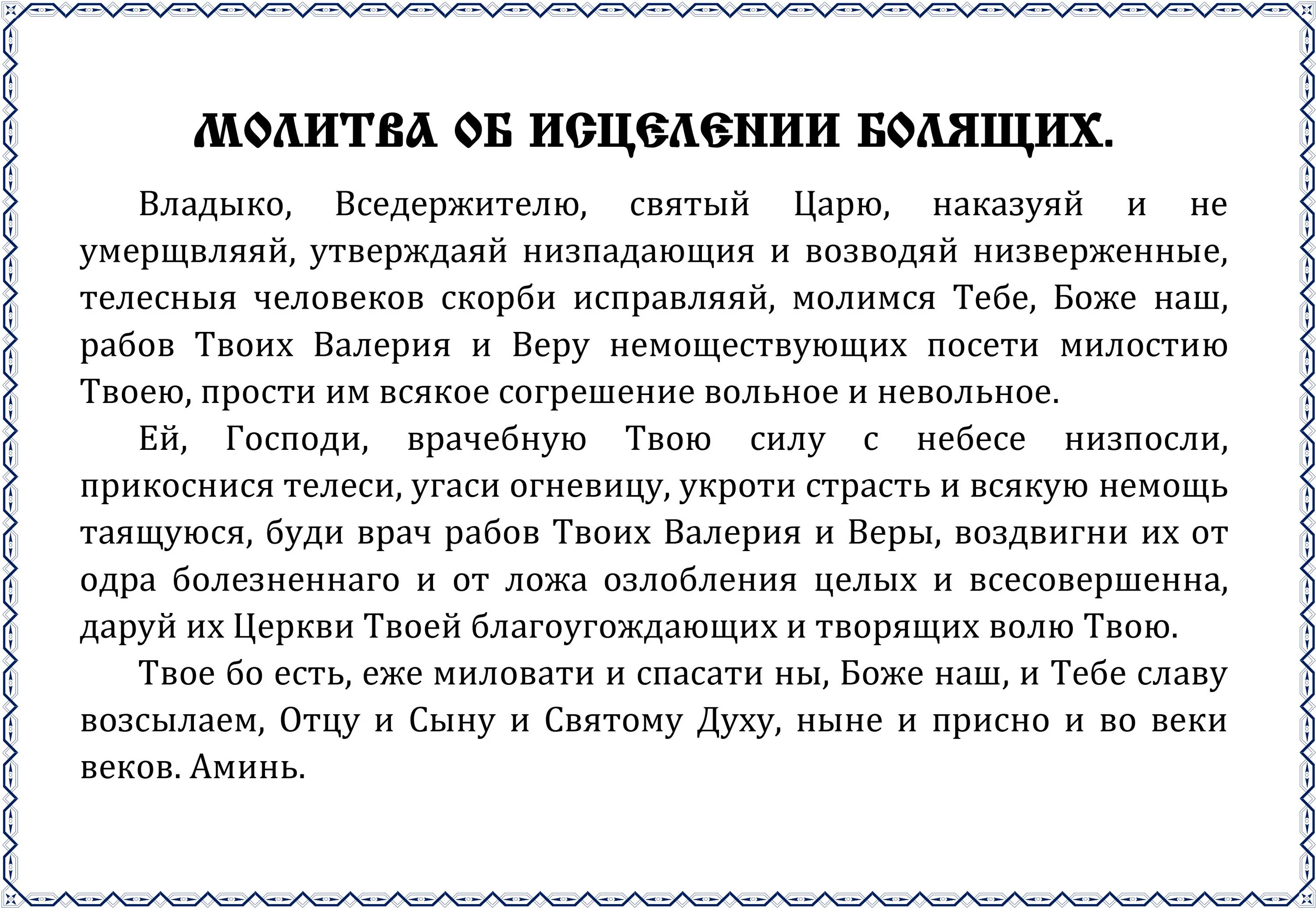 Молитвы господу богу об исцелении от болезни. Молитва об исцелении болящего. Молитва об исцелении больного. Молитвы о здравии. Молитвы о здравии и исцелении болящего.