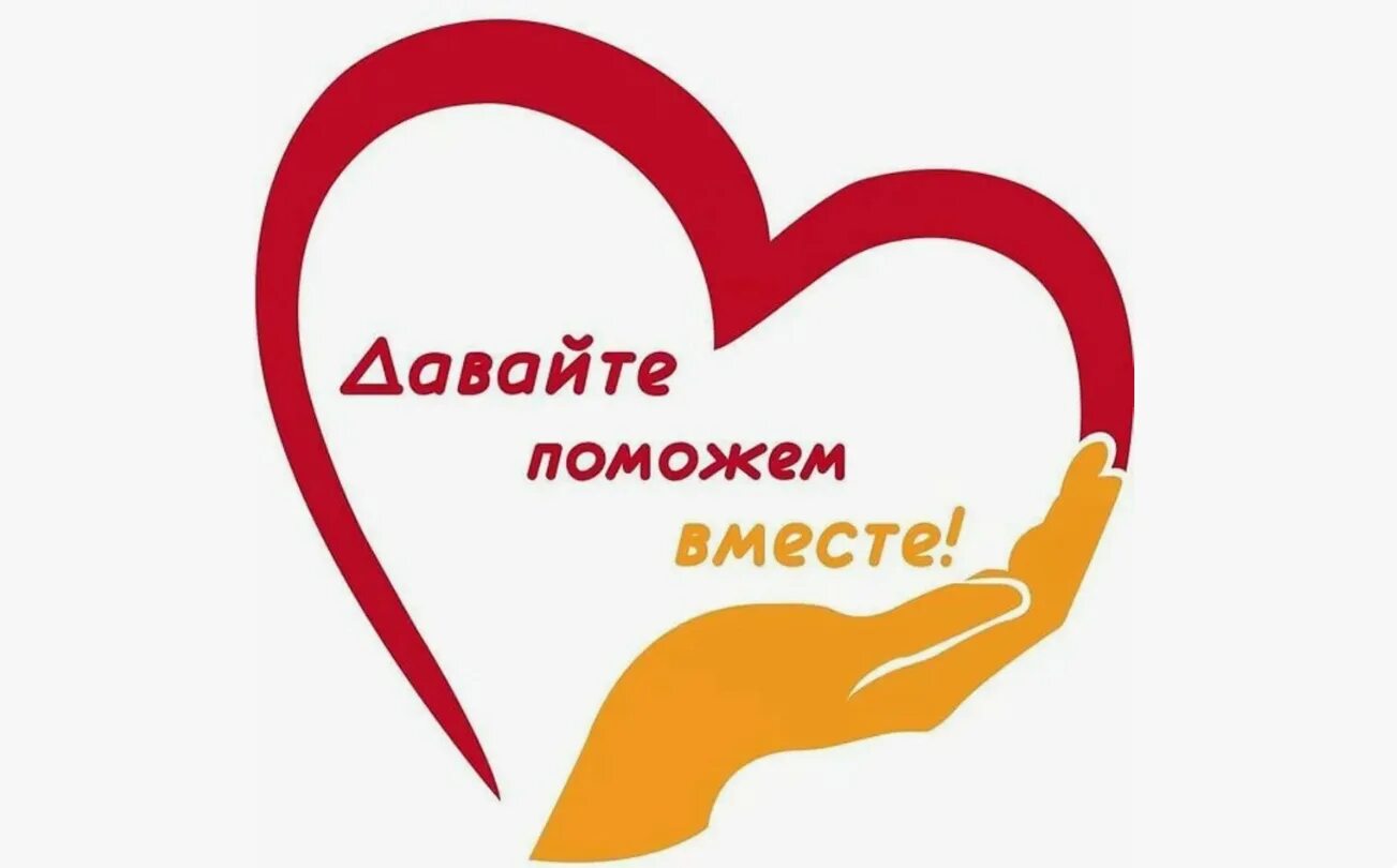 Давайте мамам всем поможем. Давайте мамам всем поможем