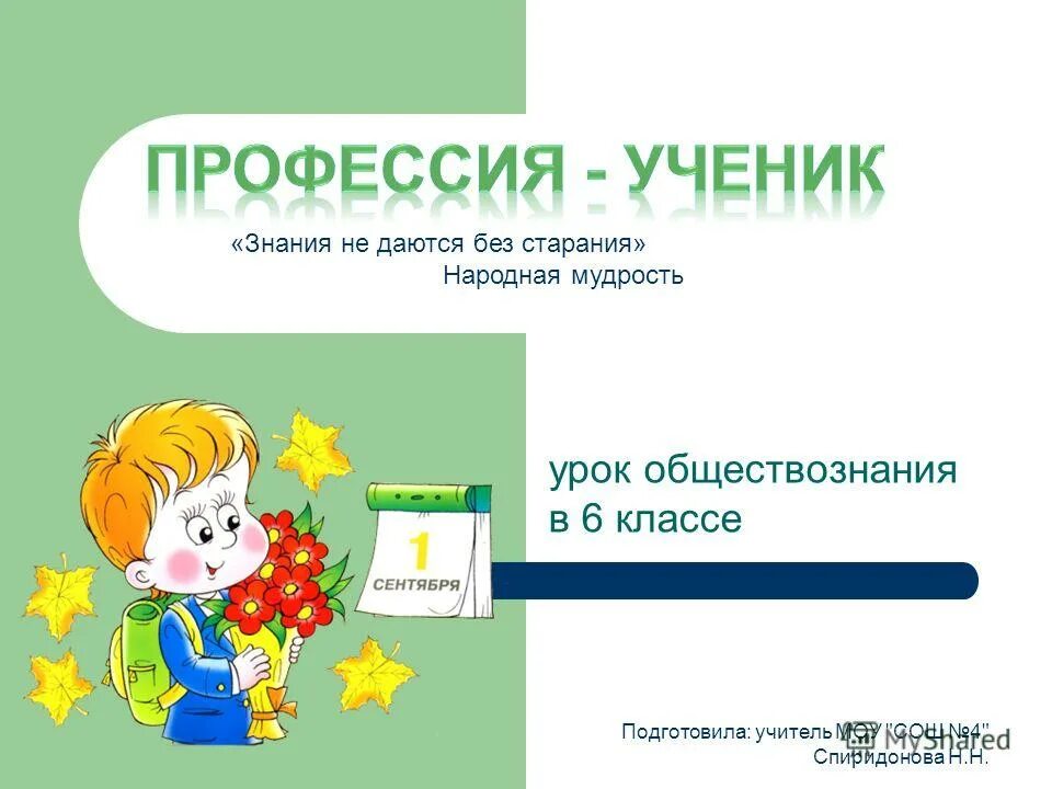 презентация на тему образование. урок обществознания 1 класс. урок обществознания. первый урок обществознания в 6 классе. схемы по обществоведению.