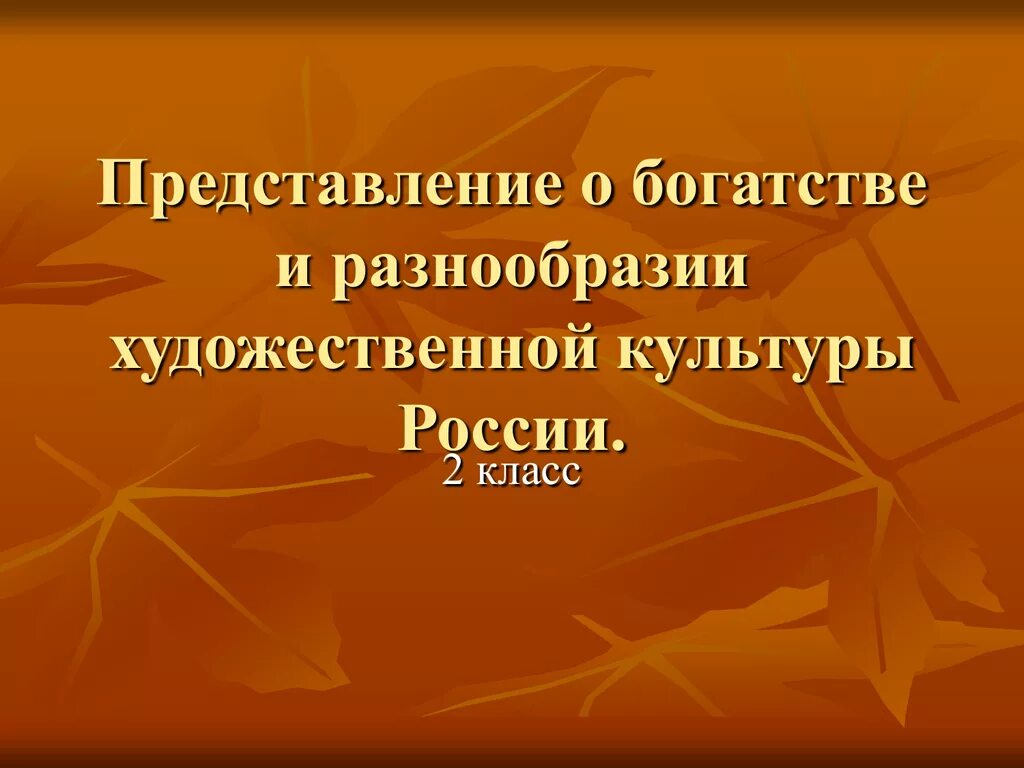 Многообразие художественных культур в мире конспект. Многообразие художественных культур. Многообразие художественных культур в мире. Рисунок на тему многообразие художественных культур в мире. Многообразие художественных культур в мире 4 класс.