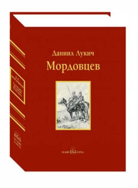 Д л мордовцева. Д л мордовцева. Портрет писателя мордовцева. Кустодиев портрет мордовцева. Д л мордовцева.