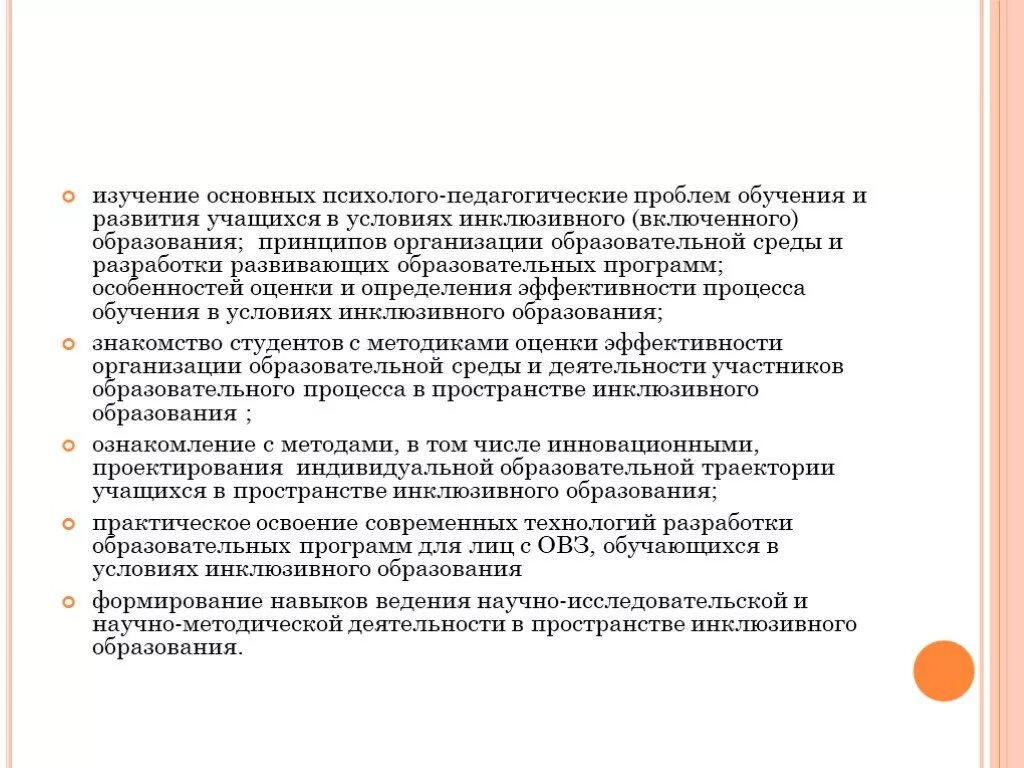 Признаки формирования инклюзивного образования. Индивидуальный учебный план для детей с овз. Признаки формирования инклюзивного образования. Индивидуальная образовательная программа инклюзивного образования. Основные задачи инклюзии.