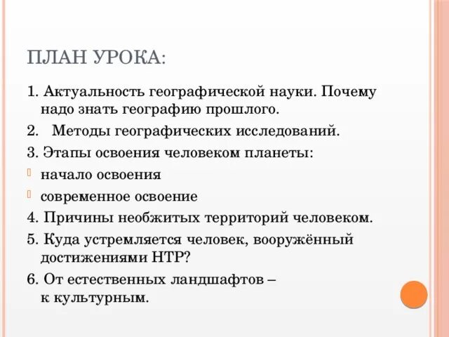 География 10 класс современное освоение планеты конспект. Актуальность географической науки. от древности до наших дней география 10 класс. зачем география. что должен знать человек по географии.