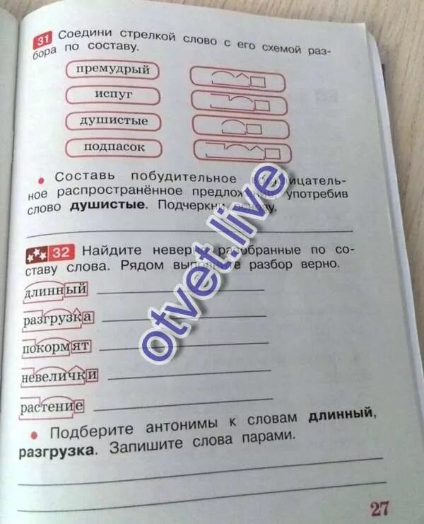 Душистый разбор по составу. Стрелок разбор слова по составу. состав слова стрелок. разобрать слово по составу стрелок. душистое разбор слова по составу.