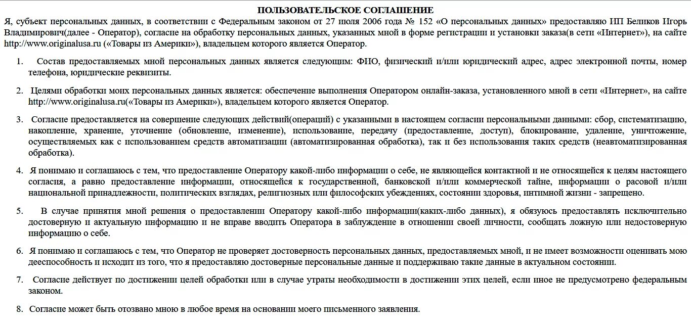 Соглашение об условиях использования. Пользовательское соглашение. Пользовательское соглашение пример. Пользовательское соглашение образец. Пользовательское соглашение для сайта образец.