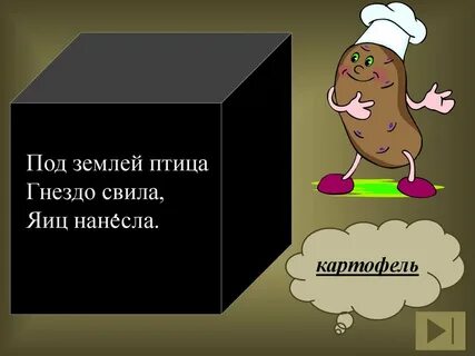 Загадка под землей