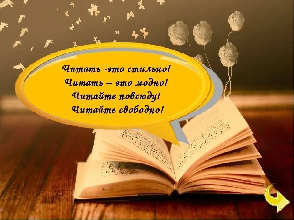 Давайте дорогой читатель задумаемся о том является. Высказывания о библиотеке и книге. Книга для…. Цитаты про книги для детей. Цитаты для библиотеки в картинках.