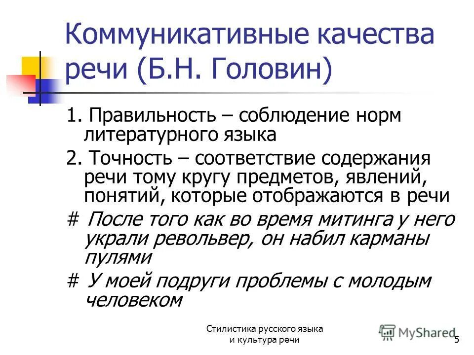 Сообщение на тему качество речи. Сообщение на тему качество речи