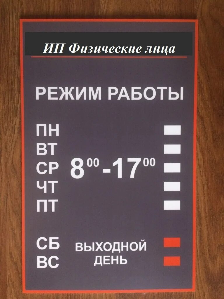 Режим работы изображение. Режим работы. вывеска режим работы. режим работы образец. табличка время работы.