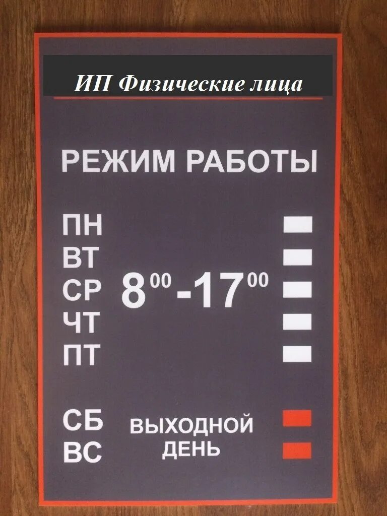 Вывеска часы работы. Режим работы. Режим работы табличка. Табличка с режимом работы магазина. Вывеска режим работы.