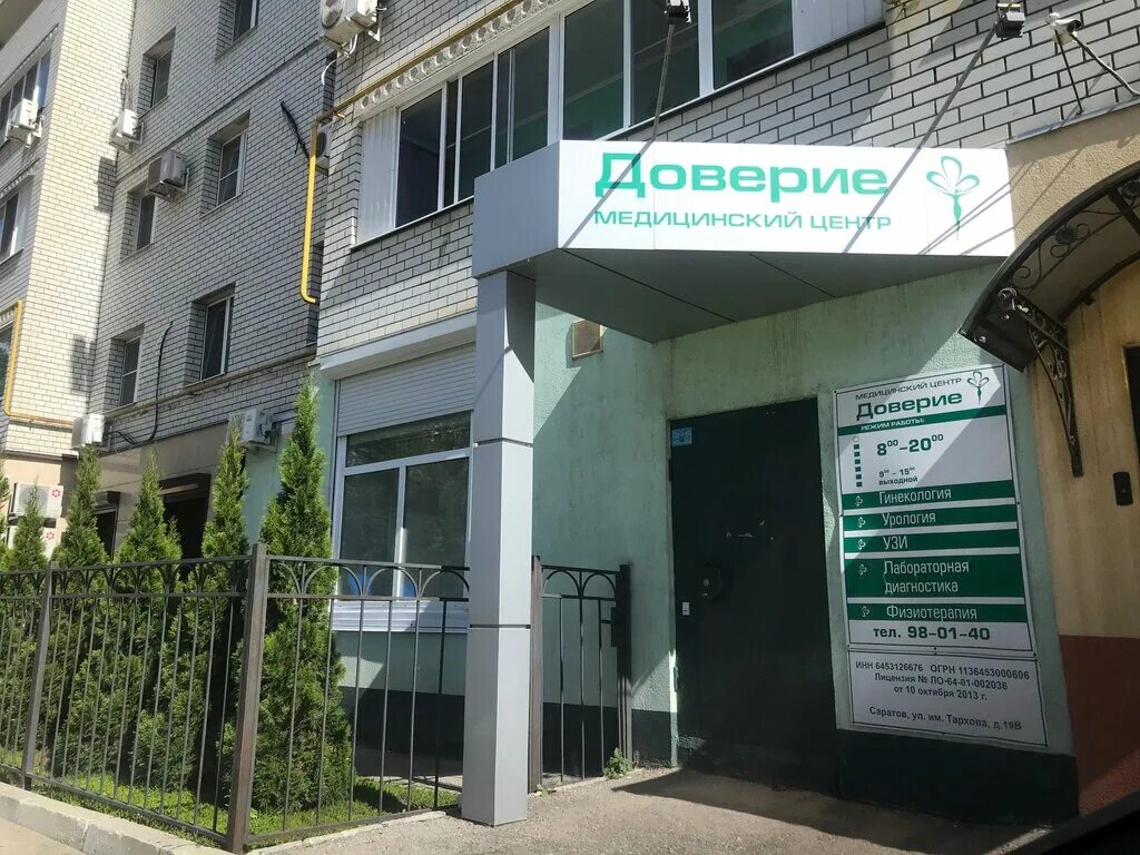 клиника доктора парамонова саратов техническая улица. бесплатные клиники саратова. бесплатные клиники саратова. стоматологическая клиника саратов. клиника глазных болезней на вольской 12 саратов.