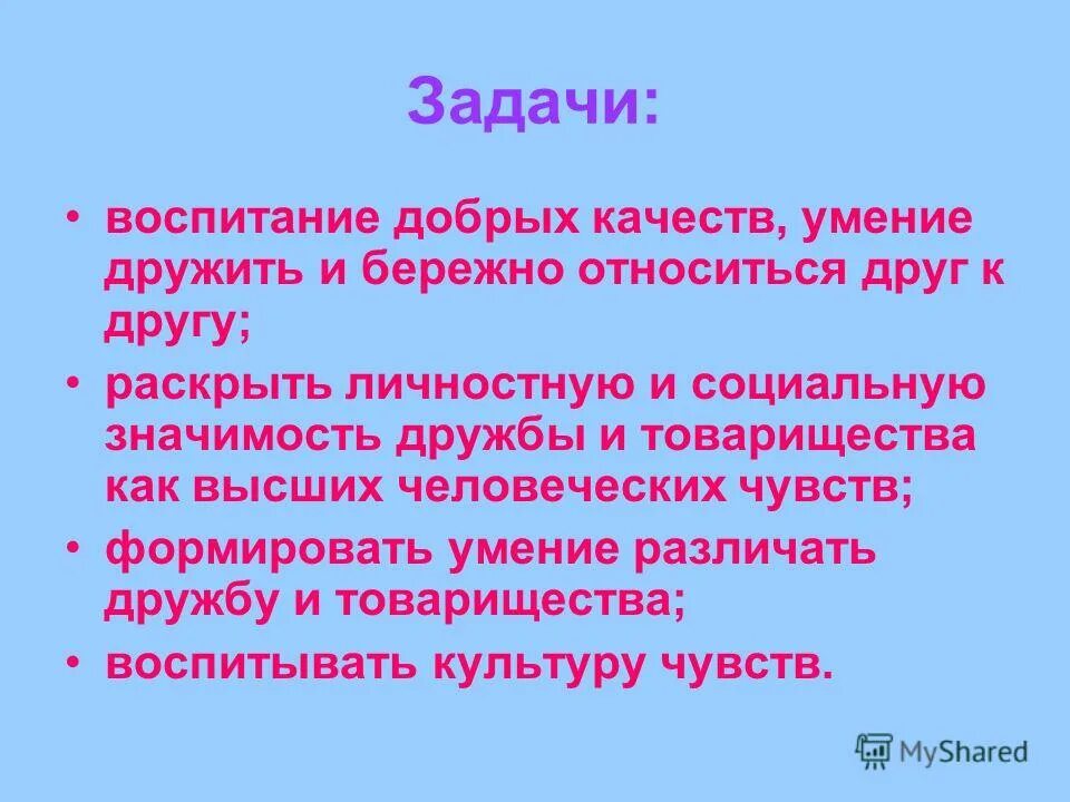 удд "умение дружить". способность дружить. блохина и. продолжить работу по формированию дружного коллектива, где. способность дружить.