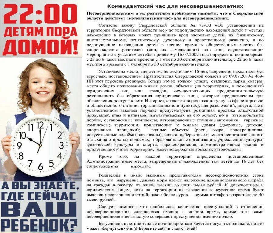 Комендантский час в новгороде. Памятка Комендантский час. Памятка для подростков Комендантский час. Памятка Комендантский час для несовершеннолетних. Комендантский час памятка для детей.