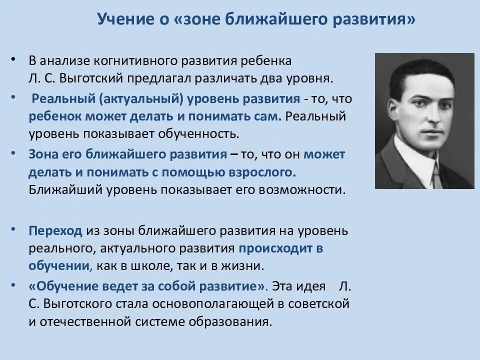 Концепция развивающего обучения выготского. Зона ближайшего развития (учение л.с. выготского). л с выготский направление в психологии. л с выготский зона ближайшего развития. выготский учение о зоне ближайшего развития.