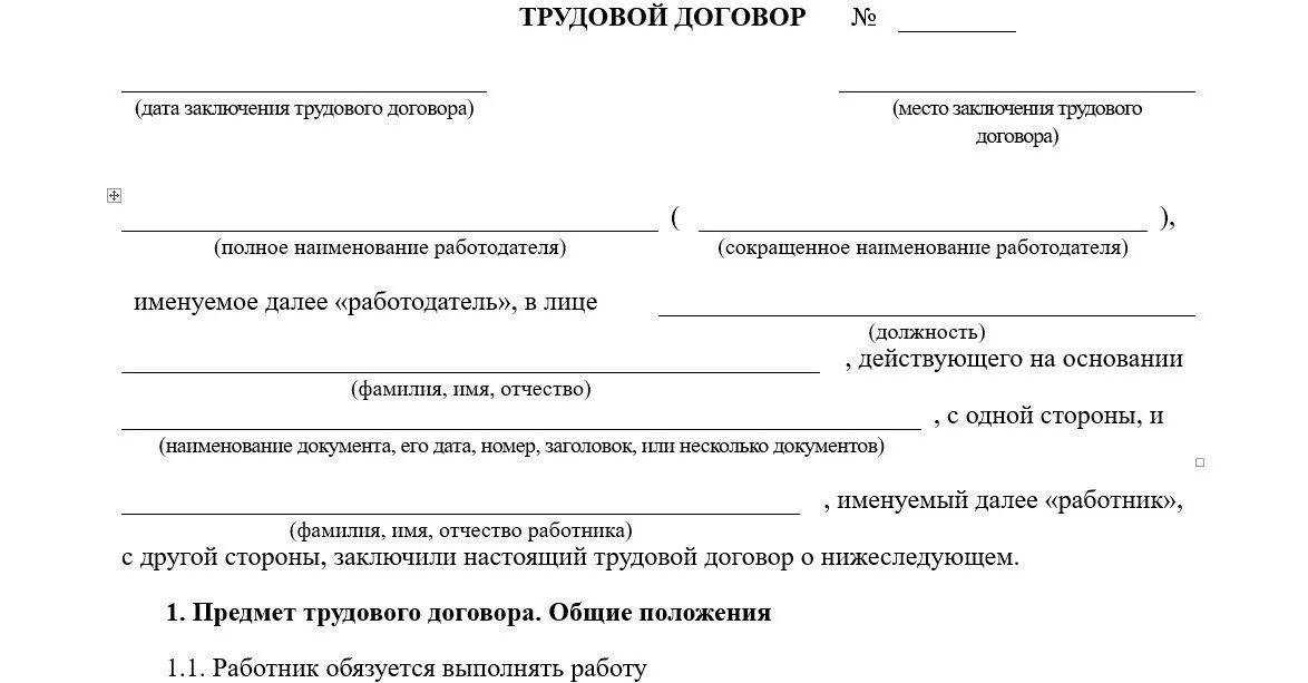 Трудовой договор с экономистом. Трудовой договор (контракт) образец бланк. Бланк трудового договора ИП С работником образец. Срочный договор на три месяца образец. Образец срочного трудового договора с работником.