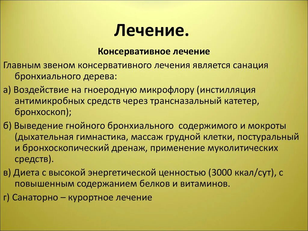 Что такое консервативное лечение. Консервативное лечение. что значит консервативное лечение. как понять консервативное лечение. виды консервативного лечения.