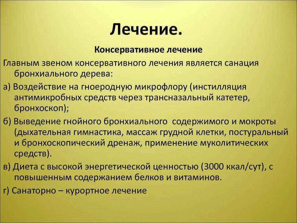 Консервативное лечение. Что означает консервативное лечение. Как понять консервативное лечение. Виды консервативного лечения.