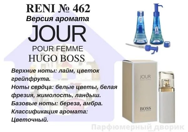 Reni Hugo Boss jour. Духи Рени Хьюго босс. 462 Рени духи. Духи Рени Хьюго босс женские.