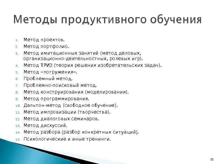 Продуктивные методы обучения примеры. Продуктивный метод обучения пример. Продуктивные методы это в педагогике. Методы продуктивного обучения в педагогике.