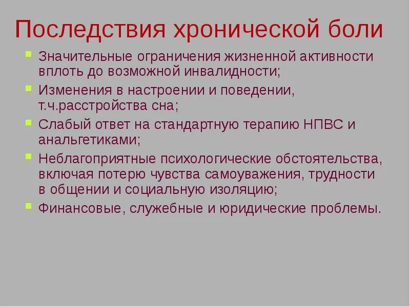 Лечение хронической боли в спине. Последствия хронической боли. Боль хронизация боли. Причины хронической боли.