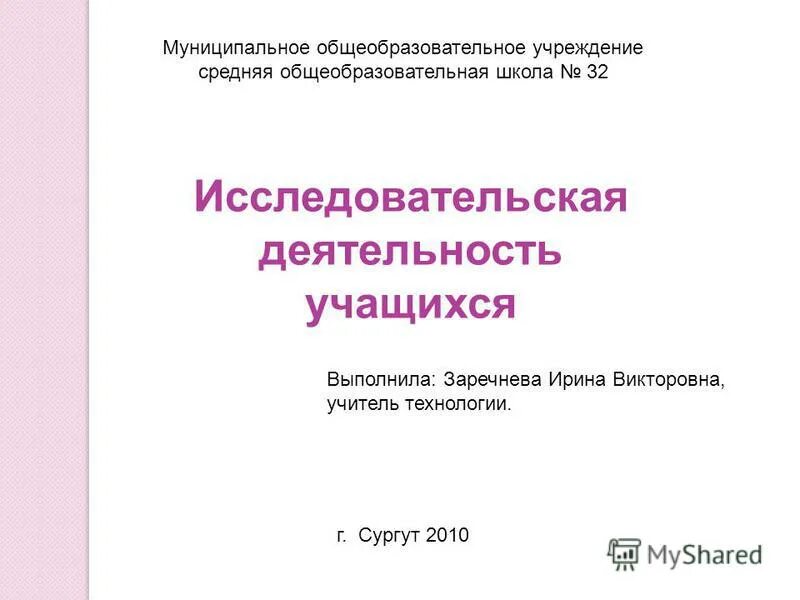 Исследовательские работы учащихся конкурс