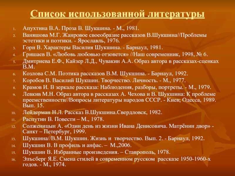 В м шукшин своеобразие прозы писателя. Творчество Шукшина произведения. Рассказы Шукшина список рассказов. Особенности рассказов Шукшина.