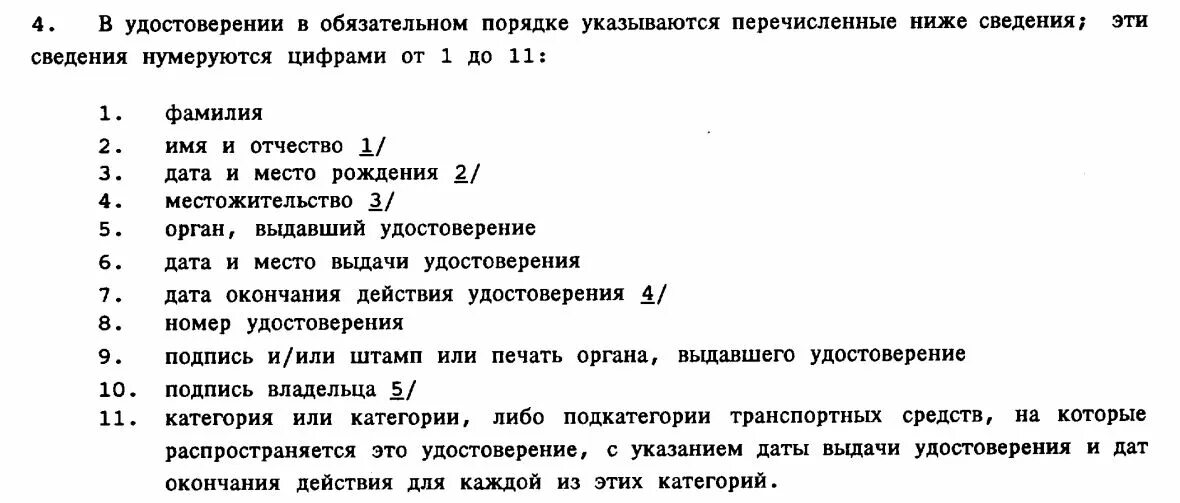 Страны входящие в конвенцию о дорожном движении. Приложение 6 к Венской конвенции о водительских правах. Новая редакция приложения 6 к Венской конвенции о дорожном движении.