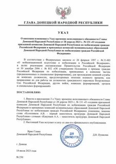 Постановление о мобилизации 2023