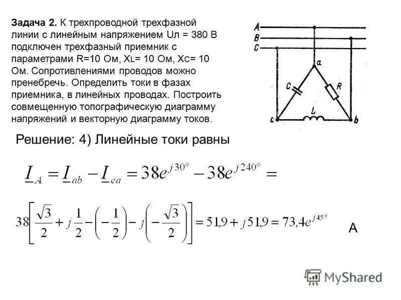 Напряжение линейное равно напряжению фазному. Линейное напряжение 220в в трехфазной сети. напряжение в трехфазной цепи. трехфазный переменный ток с линейным напряжением. фазные напряжения приемника.