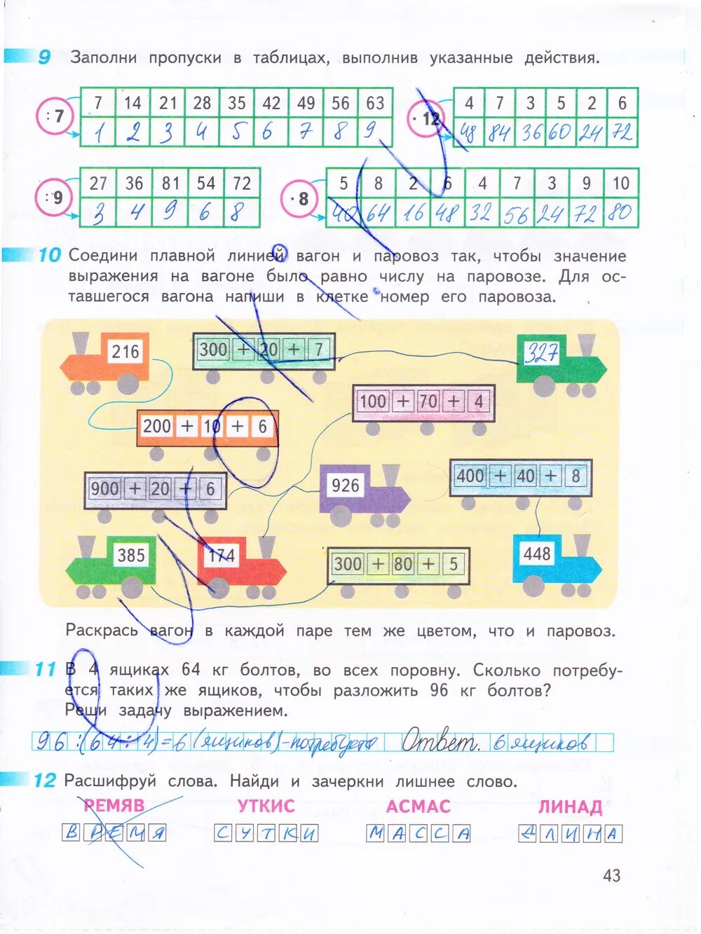 Гдз по математике 3 класс рабочая тетрадь стр 43. Гдз математика рабочая тетрадь Дорофеев 2. Гдз 3 класс Дорофеев Миракова бука рабочая тетрадь. Гдз по математике 3 класс 2 часть рабочая тетрадь стр 43. Математика 3 класс дорофеев 2 часть решение