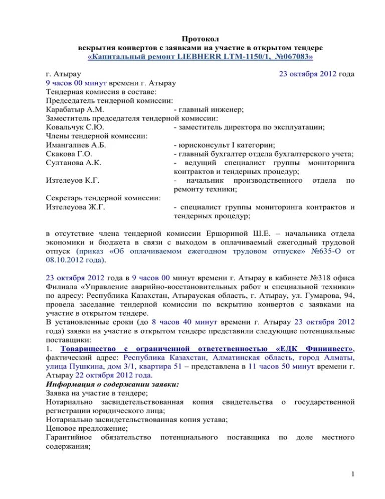 Протокол вскрытия. Протокол патологоанатомического вскрытия. Протокол вскрытия поросенка. Оформление протокола вскрытия. Акт вскрытия животного