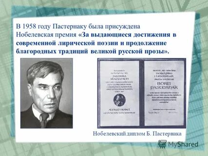 Пастернак работай