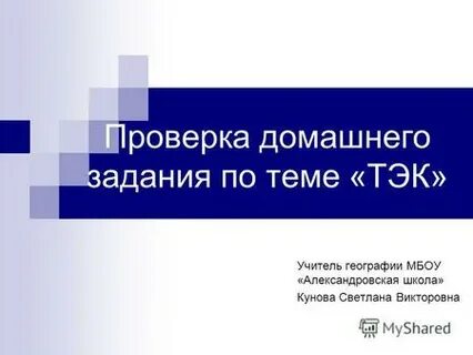 9 класс тема топливно энергетический комплекс тест