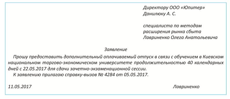 Отпуск директору без заявления. Как написать заявление на отпуск без сохранения заработной платы. Заявление за свой счет без сохранения заработной платы образец. Заявление на отпуск без сох. Заявление на отпуск без заработной платы.