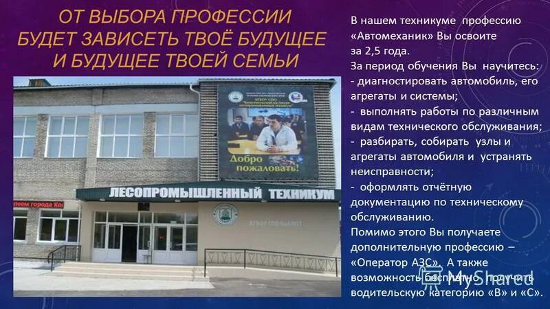 Специальности после 9 астрахань. Техникум профессии. Специальности колледжа. Какие специальности есть в техникуме?. Профессии в Горном техникуме.