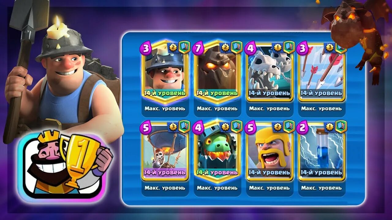 Лучшая колода для королевского турнира. Колода с шустрым шахтером. Колода клеш рояль турнир. Королевский турнир клеш рояль. Лучшая колода для турнира с тройным эликсиром.