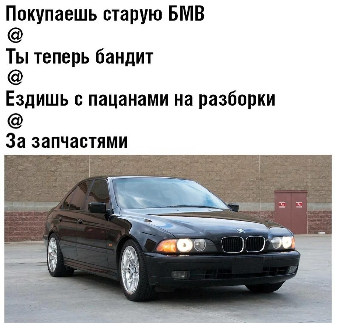 Правда ли что меньше. BMW приколы. Приколы про БМВ. Мемы про БМВ. Шутки про БМВ.