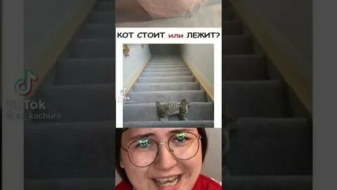 Стоит или лежит