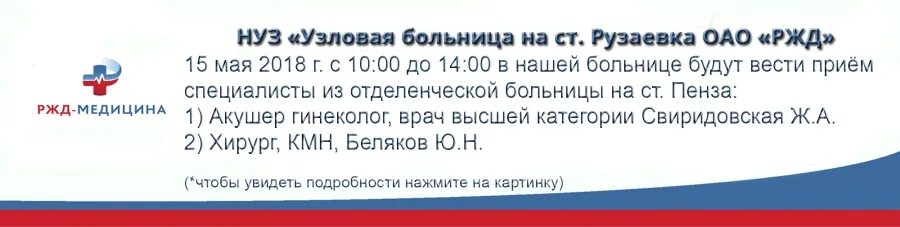 Запись к врачам жд больница. Узловая больница РЖД Рузаевка. НУЗ Узловая поликлиника г Пенза. РЖД медицина Рузаевка. Чехова 17 Железнодорожная поликлиника.