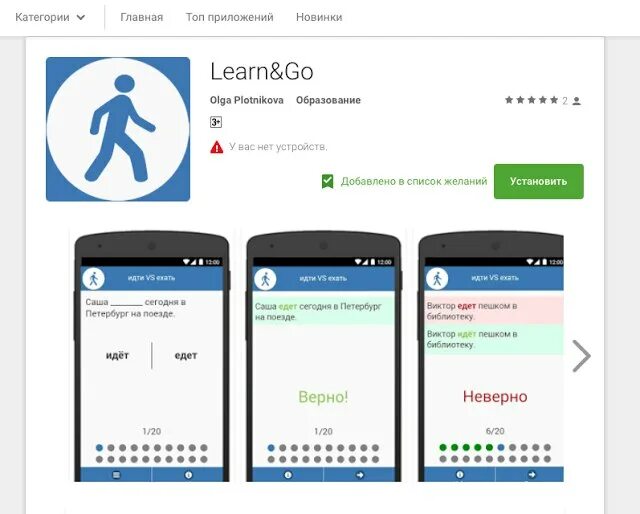 App go перевод