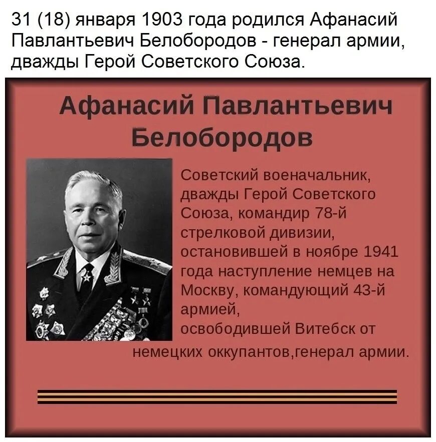 Исторические личности великой отечественной войны. А. П. Белобородов, генерал армии, дважды герой советского Союза.